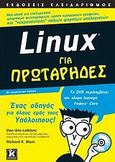 Linux για πρωτάρηδες, , LeBlanc, Dee - Ann, Κλειδάριθμος, 2008