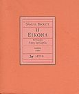 Η εικόνα, , Beckett, Samuel, 1906-1989, Λέσχη, 1990