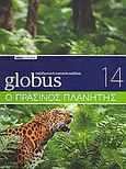Globus Ταξιδιωτική Εγκυκλοπαίδεια: ο πράσινος πλανήτης, , , Δημοσιογραφικός Οργανισμός Λαμπράκη, 2008