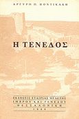 Η Τένεδος, , Ποντικάκης, Αργύρης Π., Εταιρία Μελέτης Ίμβρου και Τενέδου, 1988