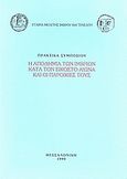 Η αποδημία των Ιμβρίων κατά τον εικοστό αιώνα και οι παροικίες τους, Πρακτικά συμποσίου, Μάιος 1989, Συλλογικό έργο, Εταιρία Μελέτης Ίμβρου και Τενέδου, 1990