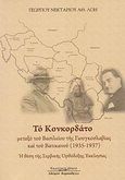 Το Κονκορδάτο μεταξύ του Βασιλείου της Γιουγκοσλαβίας και του Βατικανού 1953-1937, Η θέση της Σερβικής Ορθόδοξης Εκκλησίας, Λόης, Γεώργιος - Νεκτάριος Α., Κυριακίδη Αφοί, 2008