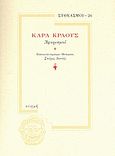 Αφορισμοί, , Kraus, Karl, 1874-1936, Στιγμή, 2008