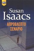 Απρόβλεπτο σενάριο, , Isaacs, Susan, Bell / Χαρλένικ Ελλάς, 2008