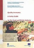 Quality Assurance and Safety Guide for the Food and Drinks Industry, , Αρβανιτογιάννης, Ιωάννης Σ., Μεσογειακό Αγρονομικό Ινστιτούτο Χανίων, 2001