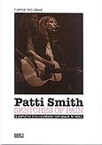 Patti Smith, Sketches of Pain, Τσελώνης, Γιώργος, Οξύ, 2008