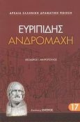 Ανδρομάχη, , Ευριπίδης, 480-406 π.Χ., Ζήτρος, 2008