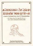 Ακολουθία των Αγίων Καρεωτών Οσιομαρτύρων, Μετά και του παρακλητικού κανόνος αυτών, , Πανσέληνος, 1986