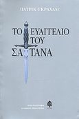 Το ευαγγέλιο του Σατανά, , Graham, Patrick, Κέδρος, 2008