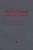 Ο έβδομος σταυρός, Ένα μυθιστόρημα από τη χιτλερική Γερμανία, Seghers, Anna, 1900-1982, Κέδρος, 2008