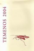 Temenos 2004, Ένθεος: Εικόνες Αυτών, Markopoulos, Gregory J., 1928-1992, Άγρα, 2004