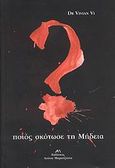 Ποιος σκότωσε τη Μήδεια, , Vivian Vi, Εκδόσεις Λούση Μπρατζιώτη, 2008