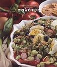 Σαλάτες, , Bardi, Carla, Ιατρικές Εκδόσεις Π. Χ. Πασχαλίδης, 2008