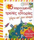 15 Χαρούμενες και τρελές ιστορίες γύρω απ' τον κόσμο, , , Άγκυρα, 2008