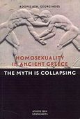 Homosexuality in Ancient Greece, The Myth is Collapsing, Γεωργιάδης, Άδωνις Α., Γεωργιάδης - Βιβλιοθήκη των Ελλήνων, 2004