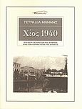 Τετράδια μνήμης: Χίος 1940, Συλλογή γεγονότων και άρθρων από τον τοπικό Τύπο της εποχής, Συλλογικό έργο, Πελινναίο, 2007