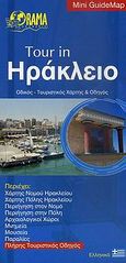 Tour in Ηράκλειο, Οδικός - τουριστικός χάρτης &amp; οδηγός, , Όραμα, 2008