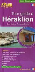 Tour guide a Heraklion, Carte routiere - touristique &amp; guide, , Όραμα, 2008