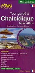 Tour guide a Chalcidique, Mont Athos: Carte routiere - touristique &amp; guide, , Όραμα, 2016