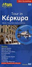 Tour in Κέρκυρα, Οδικός - τουριστικός χάρτης &amp; οδηγός, , Όραμα, 2008