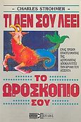 Τι δεν σου λέει το ωροσκόπιο σου;, , Strohmer, Charles, Πέργαμος, 1992