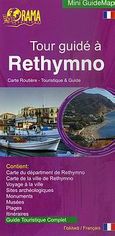 Tour guide a Rethymno, Carte routiere - touristique &amp; guide, , Όραμα, 2008
