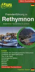 Fremdenfuhrung in Rethymnon, Strassenfuhrer - Touristenfuhrer &amp; Landkarte, , Όραμα, 2008