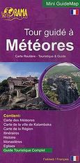 Tour guide a Meteores, Carte routiere - touristique &amp; guide, , Όραμα, 2008