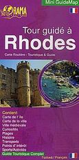 Tour guide a Rhodes, Carte routiere - touristique &amp; guide, , Όραμα, 2008