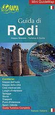 Guida di Rodi, Mappa stradale - turistica &amp; guida, , Όραμα, 2008