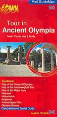 Tour in Ancient Olympia, Road - Tourist Map &amp; Guide, , Όραμα, 2008