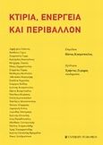 Κτίρια, ενέργεια και περιβάλλον, , Συλλογικό έργο, University Studio Press, 2008