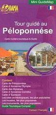 Tour guide au Peloponnese, Carte routiere - touristique &amp; guide, , Όραμα, 2008