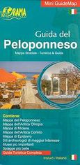 Guida del Peloponneso, Mappa stradale - turistica &amp; guida, , Όραμα, 2008