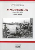 Οι αναμνήσεις μου: Αίγινα 1941 - 1944, Ιστορικό, λαογραφικό, Φορτούνας, Αργύρης, Κήπος της Αίγινας, 2007