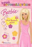 Barbie: Μια δυνατή φιλία, , , Modern Times, 2008