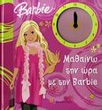 Barbie: Μαθαίνω την ώρα με την Barbie, , , Modern Times, 2008