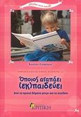 Ημερολόγιο ενός πατέρα 2: Όποιος αγαπάει (εκ)παιδεύει, Από τα πρώτα βήματα μέχρι και το σχολείο, Στοφόρος, Κώστας, δημοσιογράφος/συγγραφέας, Κριτική, 2008