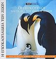 Η Εγκυκλοπαίδεια των Ζώων 10: Οι πιγκουίνοι και τα ζώα του Νότιου Πόλου, 18 βιβλία εξερεύνησης και γνώσης για τη ζωή στον πλανήτη μας, Mojetta, Angelo, Σκάι, 2008