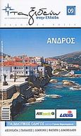 Ελληνικά νησιά: Άνδρος, Ταξιδιωτικός οδηγός από τον Γιάννη Ντρενογιάννη: Αξιοθέατα: Παραλίες: Διαμονή: Φαγητό: Διασκέδαση, Βαϊμάκη, Βάλυ, Έθνος, 2008