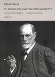 Το ζήτημα της ανάλυσης από μη γιατρούς, , Freud, Sigmund, 1856-1939, Πλέθρον, 2008