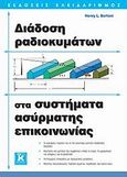 Διάδοση ραδιοκυμάτων στα συστήματα ασύρματης επικοινωνίας, , Bertoni, Henry L., Κλειδάριθμος, 2008