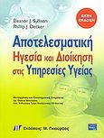 Αποτελεσματική ηγεσία και διοίκηση στις υπηρεσίες υγείας, , Sullivan, Eleanor J., Γκιούρδας Μ., 2008