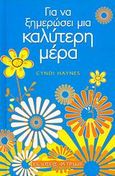 Για να ξημερώσει μια καλύτερη μέρα, , Haynes, Cyndi, Φυτράκης Α.Ε., 2008