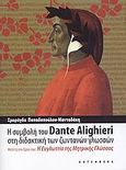 Η συμβολή του Dante Alighieri στη διδακτική των ζωντανών γλωσσών, Μελέτη στο έργο του &quot;Η ευγλωττία της μητρικής γλώσσας&quot;, Μανταδάκη, Σμαράγδα, Gutenberg - Γιώργος &amp; Κώστας Δαρδανός, 2008