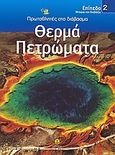 Θερμά πετρώματα, , Ryan, Denise, Άγκυρα, 2008