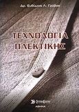 Τεχνολογία πλεκτικής, , Γράβας, Ευθύμιος Λ., Σύγχρονη Εκδοτική, 2008
