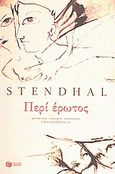 Περί έρωτος, , Stendhal, 1783-1842, Εκδόσεις Πατάκη, 2008