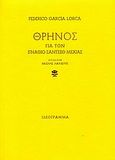 Θρήνος για τον Ιγνάθιο Σάντσεθ Μεχίας, , Lorca, Federico Garcia, 1898-1936, Ιδεόγραμμα, 2008