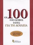 Οι 100 πιο σοφές ιδέες για τη δουλειά, , , Κριτική, 2008